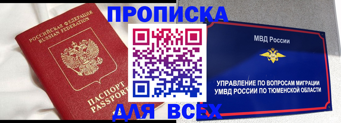 временная регистрация законно в Курганской области