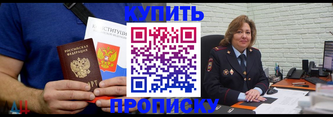 временная регистрация купить в Курганской области