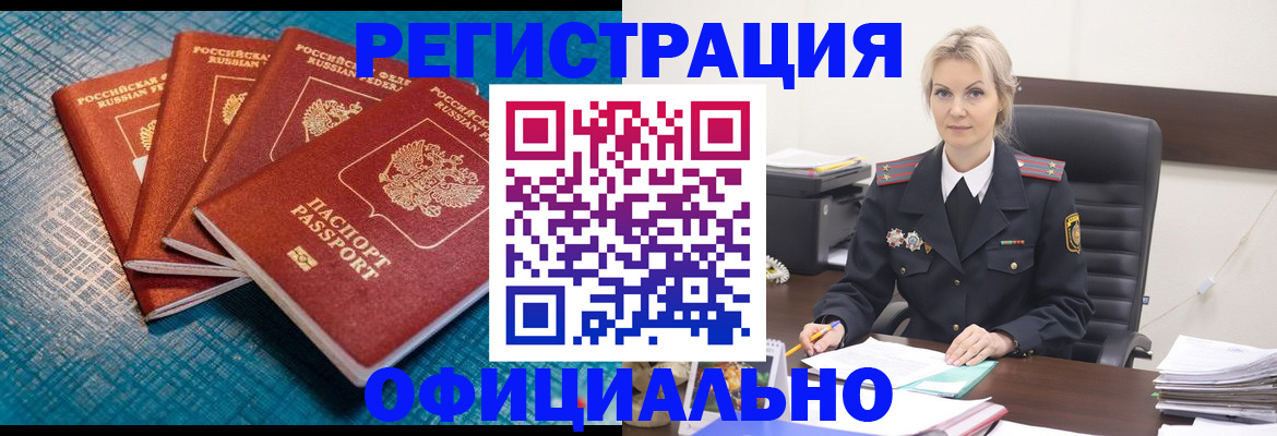 прописка иностранных граждан в Курганской области