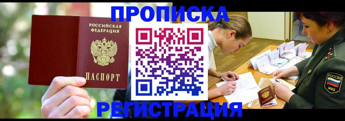 регистрация по адресу проживания в Курганской области